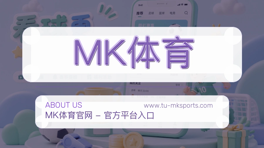 关于 MK体育